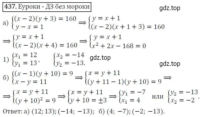 Решение 5. номер 437 (страница 120) гдз по алгебре 9 класс Макарычев, Миндюк, учебник