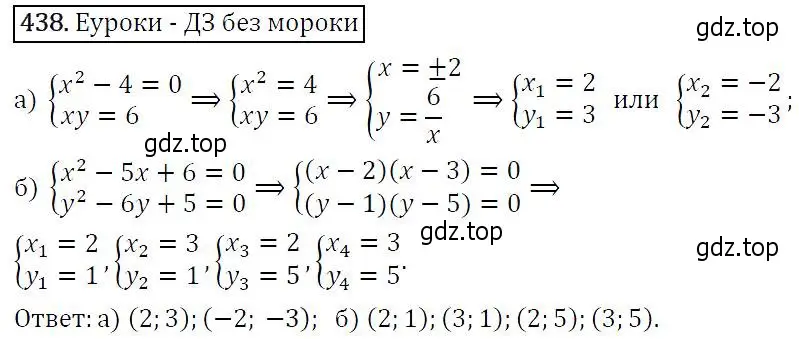 Решение 5. номер 438 (страница 120) гдз по алгебре 9 класс Макарычев, Миндюк, учебник