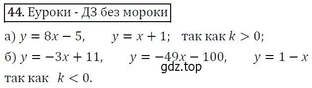 Решение 5. номер 44 (страница 21) гдз по алгебре 9 класс Макарычев, Миндюк, учебник