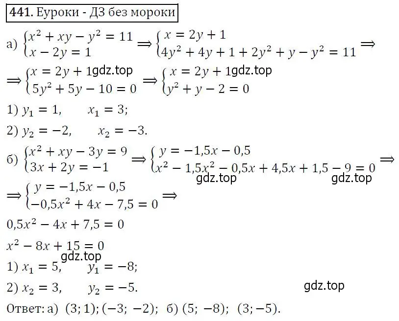 Решение 5. номер 441 (страница 120) гдз по алгебре 9 класс Макарычев, Миндюк, учебник