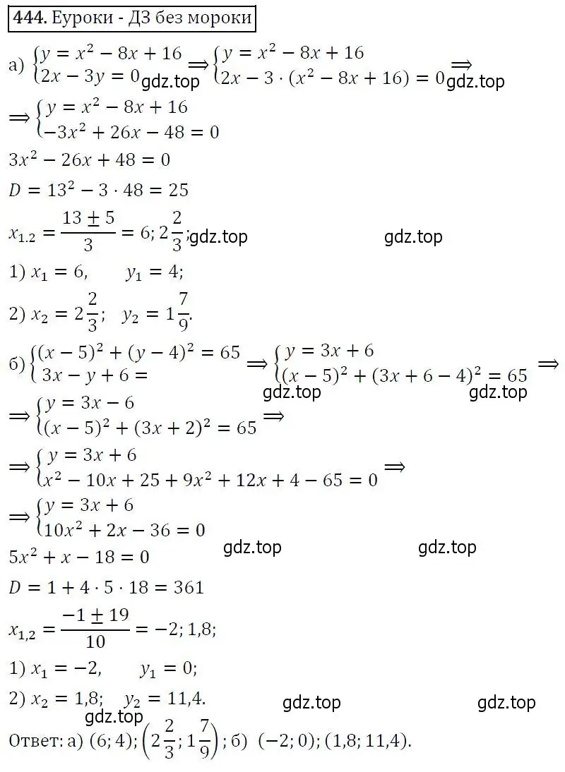 Решение 5. номер 444 (страница 121) гдз по алгебре 9 класс Макарычев, Миндюк, учебник