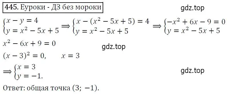 Решение 5. номер 445 (страница 121) гдз по алгебре 9 класс Макарычев, Миндюк, учебник