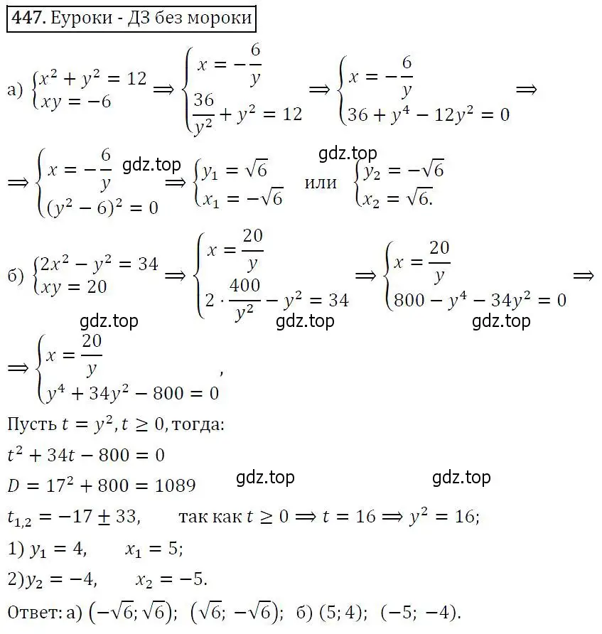 Решение 5. номер 447 (страница 121) гдз по алгебре 9 класс Макарычев, Миндюк, учебник