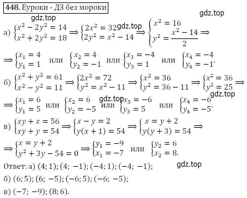 Решение 5. номер 448 (страница 121) гдз по алгебре 9 класс Макарычев, Миндюк, учебник