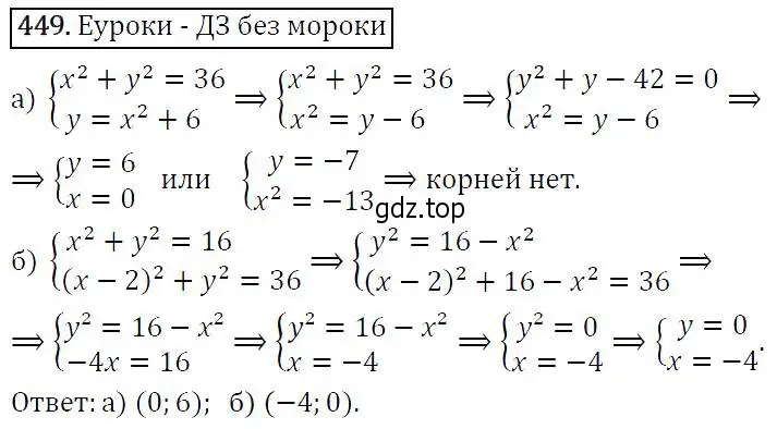 Решение 5. номер 449 (страница 121) гдз по алгебре 9 класс Макарычев, Миндюк, учебник