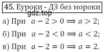 Решение 5. номер 45 (страница 21) гдз по алгебре 9 класс Макарычев, Миндюк, учебник