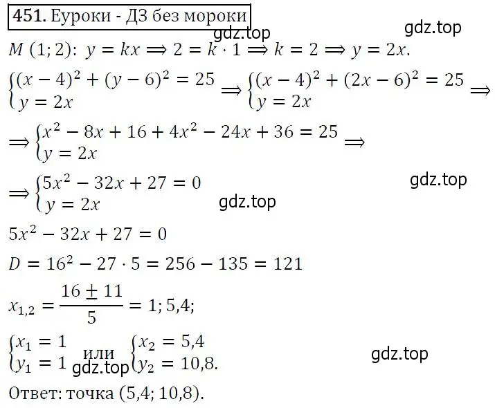 Решение 5. номер 451 (страница 121) гдз по алгебре 9 класс Макарычев, Миндюк, учебник
