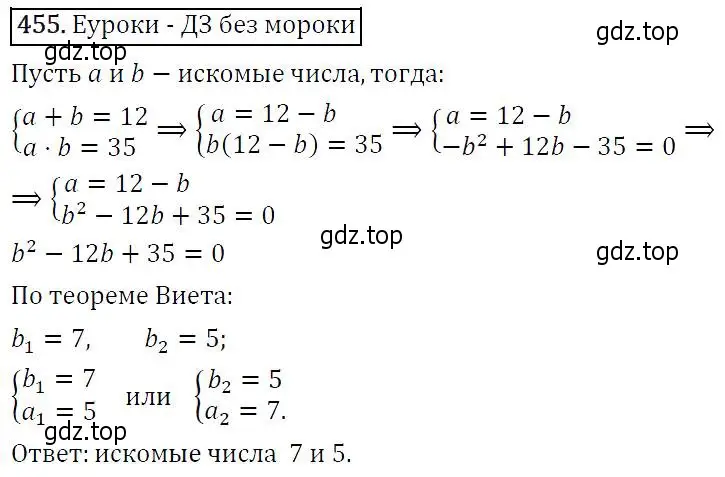 Решение 5. номер 455 (страница 122) гдз по алгебре 9 класс Макарычев, Миндюк, учебник