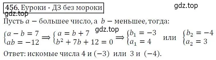 Решение 5. номер 456 (страница 122) гдз по алгебре 9 класс Макарычев, Миндюк, учебник