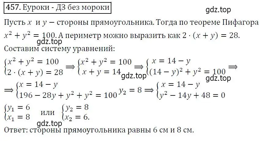 Решение 5. номер 457 (страница 122) гдз по алгебре 9 класс Макарычев, Миндюк, учебник