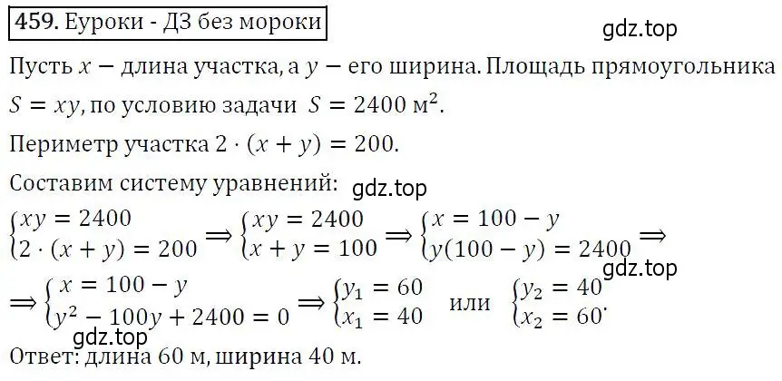 Решение 5. номер 459 (страница 123) гдз по алгебре 9 класс Макарычев, Миндюк, учебник