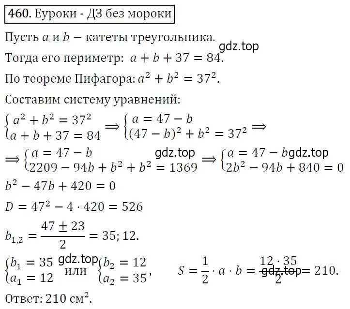 Решение 5. номер 460 (страница 123) гдз по алгебре 9 класс Макарычев, Миндюк, учебник