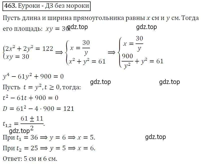 Решение 5. номер 463 (страница 123) гдз по алгебре 9 класс Макарычев, Миндюк, учебник