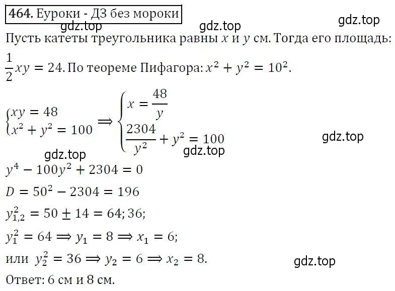 Решение 5. номер 464 (страница 123) гдз по алгебре 9 класс Макарычев, Миндюк, учебник