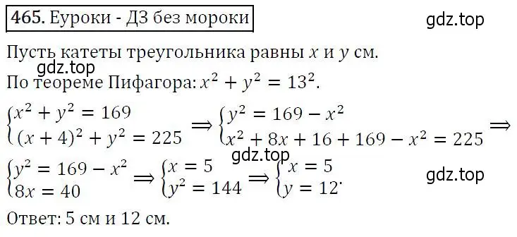 Решение 5. номер 465 (страница 123) гдз по алгебре 9 класс Макарычев, Миндюк, учебник