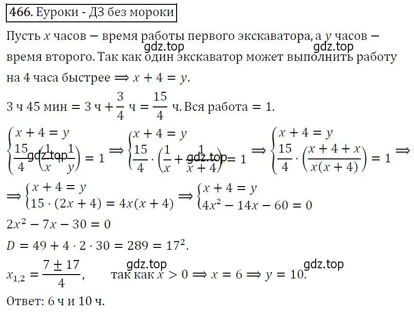 Решение 5. номер 466 (страница 123) гдз по алгебре 9 класс Макарычев, Миндюк, учебник