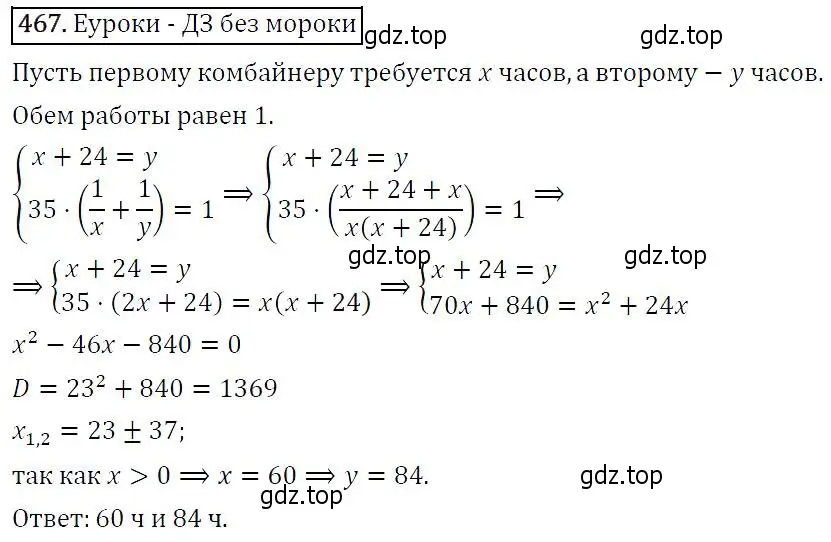 Решение 5. номер 467 (страница 123) гдз по алгебре 9 класс Макарычев, Миндюк, учебник