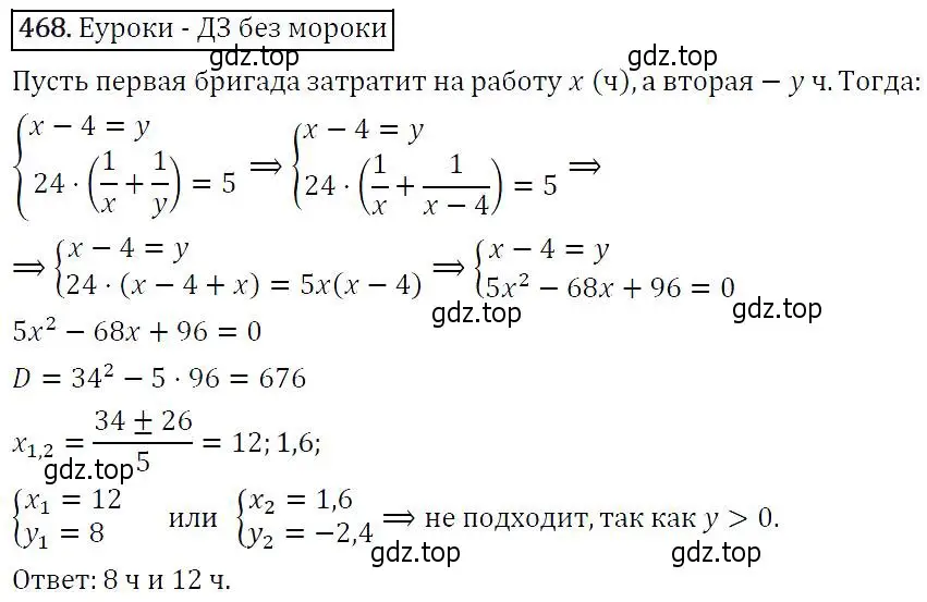 Решение 5. номер 468 (страница 123) гдз по алгебре 9 класс Макарычев, Миндюк, учебник