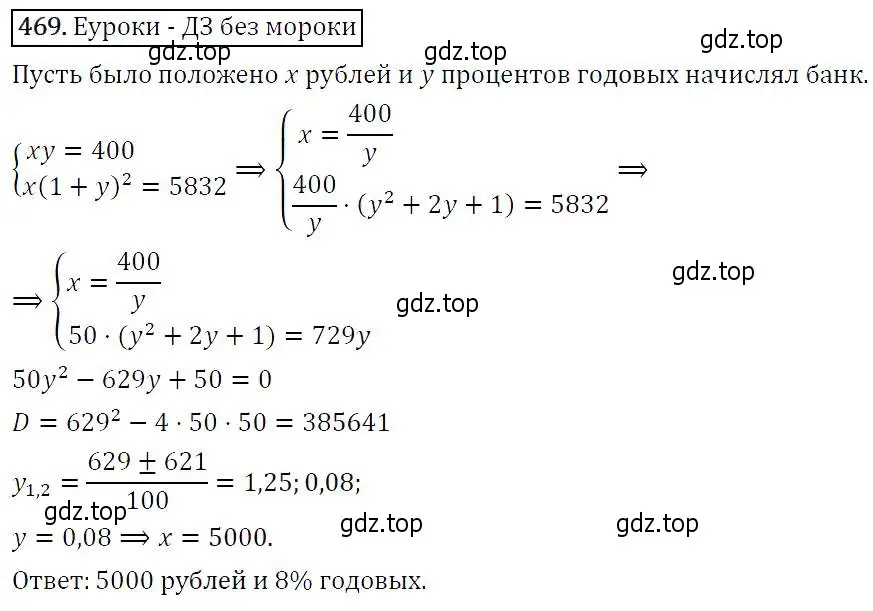 Решение 5. номер 469 (страница 124) гдз по алгебре 9 класс Макарычев, Миндюк, учебник