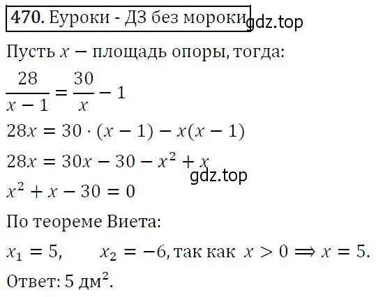 Решение 5. номер 470 (страница 124) гдз по алгебре 9 класс Макарычев, Миндюк, учебник