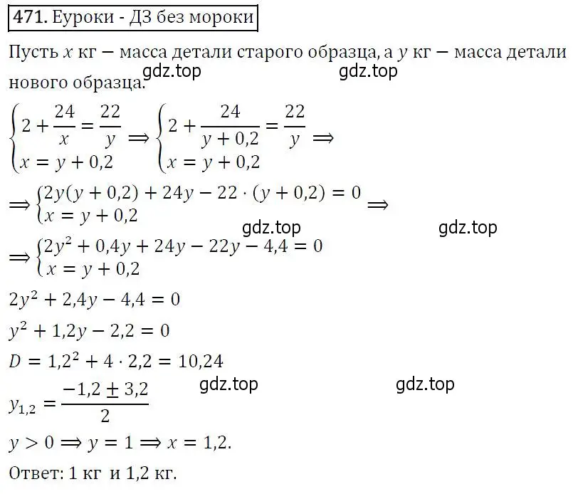 Решение 5. номер 471 (страница 124) гдз по алгебре 9 класс Макарычев, Миндюк, учебник