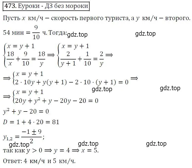 Решение 5. номер 473 (страница 124) гдз по алгебре 9 класс Макарычев, Миндюк, учебник