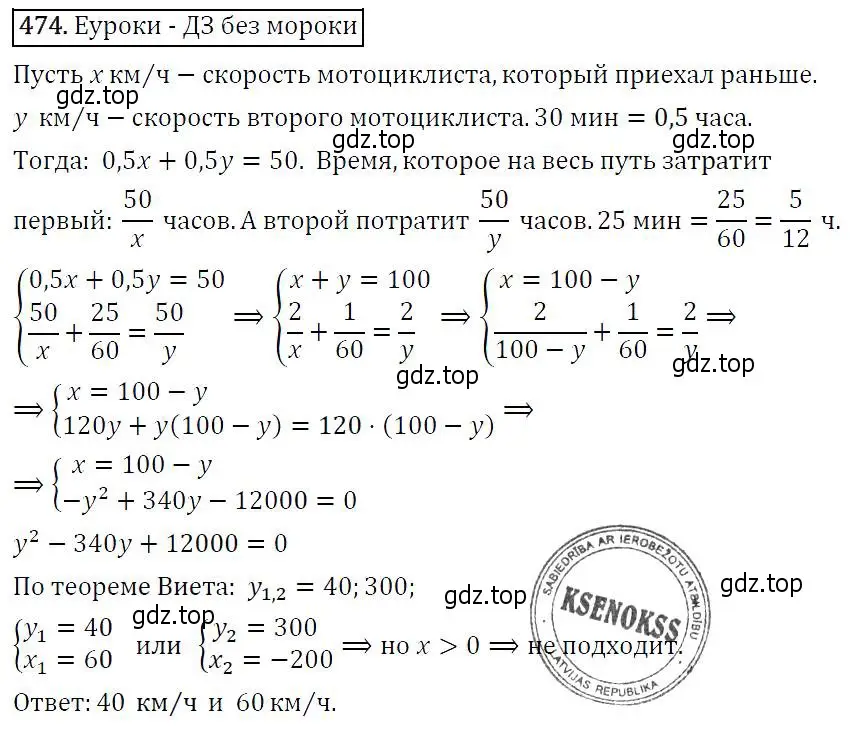 Решение 5. номер 474 (страница 124) гдз по алгебре 9 класс Макарычев, Миндюк, учебник