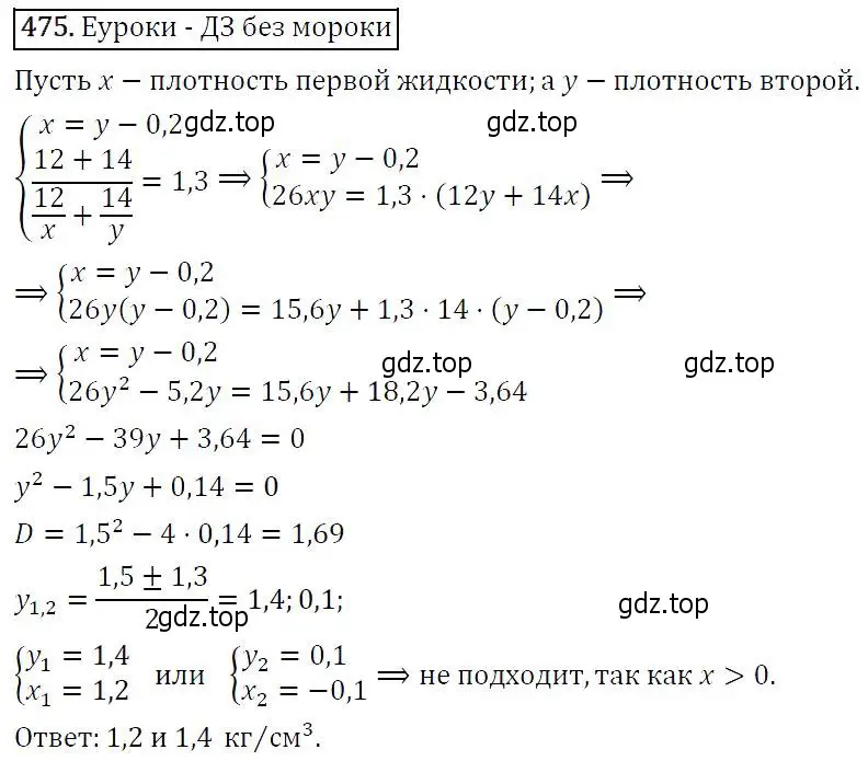 Решение 5. номер 475 (страница 124) гдз по алгебре 9 класс Макарычев, Миндюк, учебник