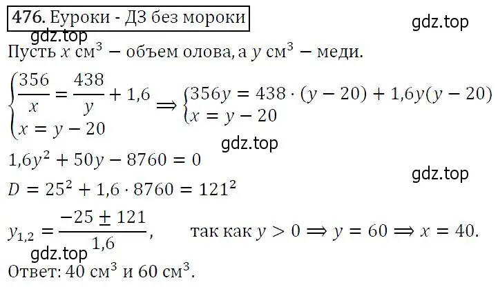 Решение 5. номер 476 (страница 124) гдз по алгебре 9 класс Макарычев, Миндюк, учебник