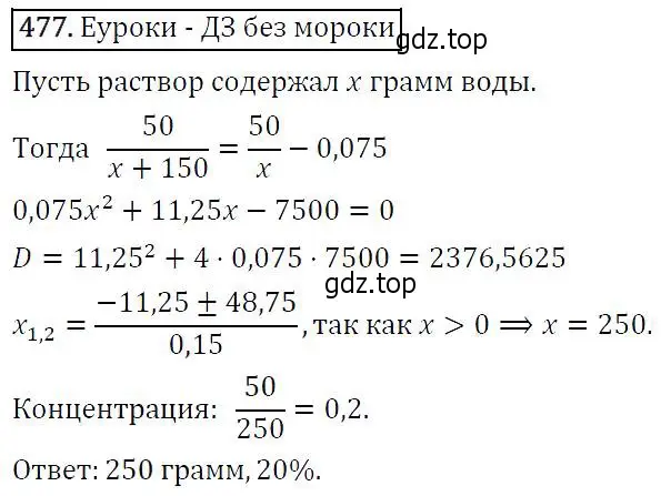 Решение 5. номер 477 (страница 125) гдз по алгебре 9 класс Макарычев, Миндюк, учебник