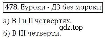 Решение 5. номер 478 (страница 125) гдз по алгебре 9 класс Макарычев, Миндюк, учебник