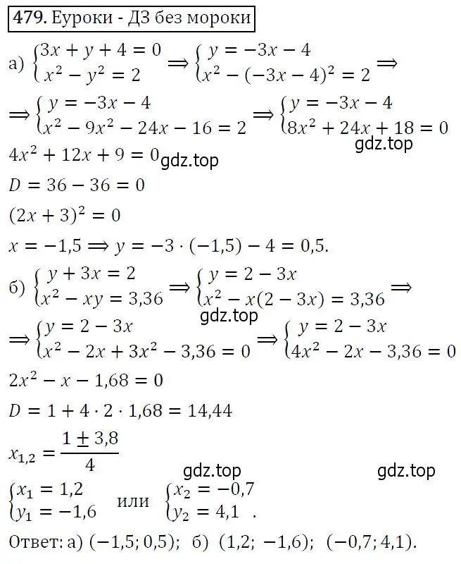 Решение 5. номер 479 (страница 125) гдз по алгебре 9 класс Макарычев, Миндюк, учебник