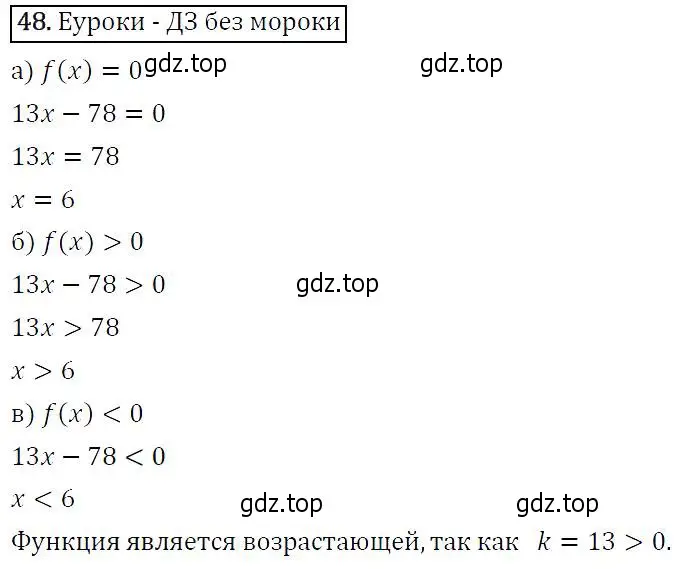 Решение 5. номер 48 (страница 21) гдз по алгебре 9 класс Макарычев, Миндюк, учебник