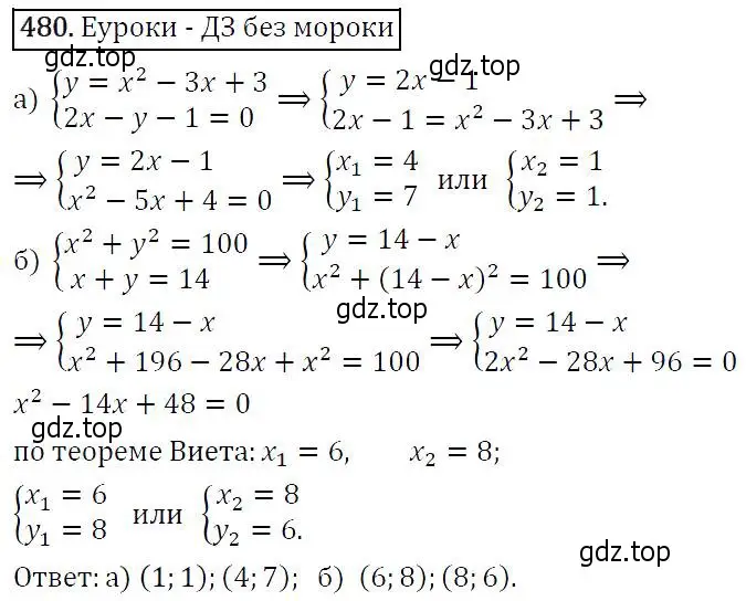 Решение 5. номер 480 (страница 125) гдз по алгебре 9 класс Макарычев, Миндюк, учебник