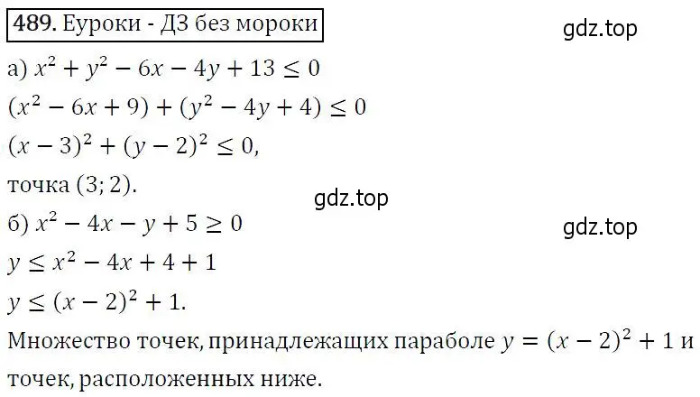 Решение 5. номер 489 (страница 129) гдз по алгебре 9 класс Макарычев, Миндюк, учебник