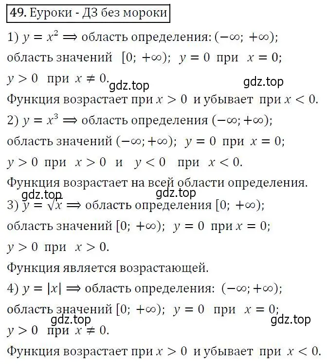 Решение 5. номер 49 (страница 21) гдз по алгебре 9 класс Макарычев, Миндюк, учебник