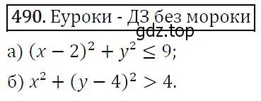 Решение 5. номер 490 (страница 129) гдз по алгебре 9 класс Макарычев, Миндюк, учебник