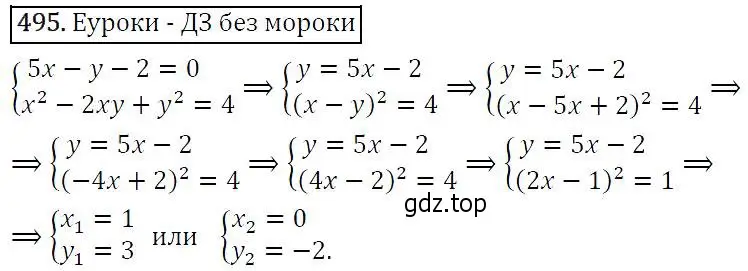 Решение 5. номер 495 (страница 130) гдз по алгебре 9 класс Макарычев, Миндюк, учебник