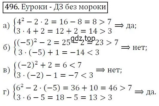 Решение 5. номер 496 (страница 132) гдз по алгебре 9 класс Макарычев, Миндюк, учебник