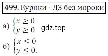 Решение 5. номер 499 (страница 132) гдз по алгебре 9 класс Макарычев, Миндюк, учебник