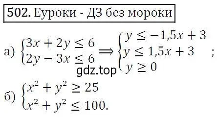 Решение 5. номер 502 (страница 133) гдз по алгебре 9 класс Макарычев, Миндюк, учебник