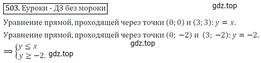 Решение 5. номер 503 (страница 133) гдз по алгебре 9 класс Макарычев, Миндюк, учебник