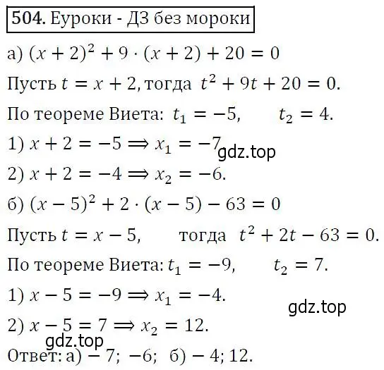 Решение 5. номер 504 (страница 133) гдз по алгебре 9 класс Макарычев, Миндюк, учебник