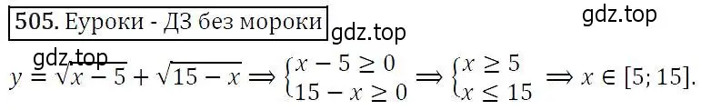Решение 5. номер 505 (страница 133) гдз по алгебре 9 класс Макарычев, Миндюк, учебник