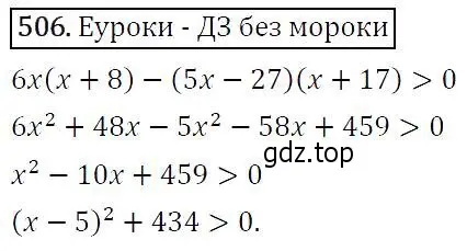 Решение 5. номер 506 (страница 134) гдз по алгебре 9 класс Макарычев, Миндюк, учебник