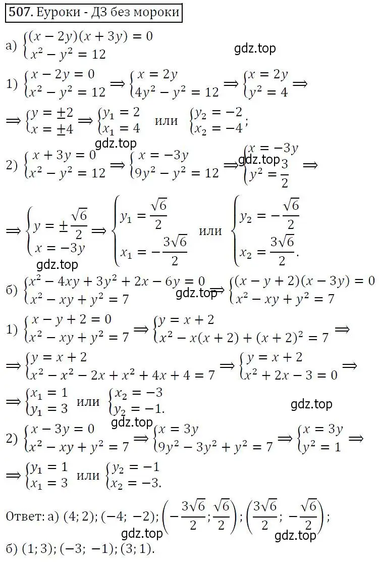 Решение 5. номер 507 (страница 137) гдз по алгебре 9 класс Макарычев, Миндюк, учебник