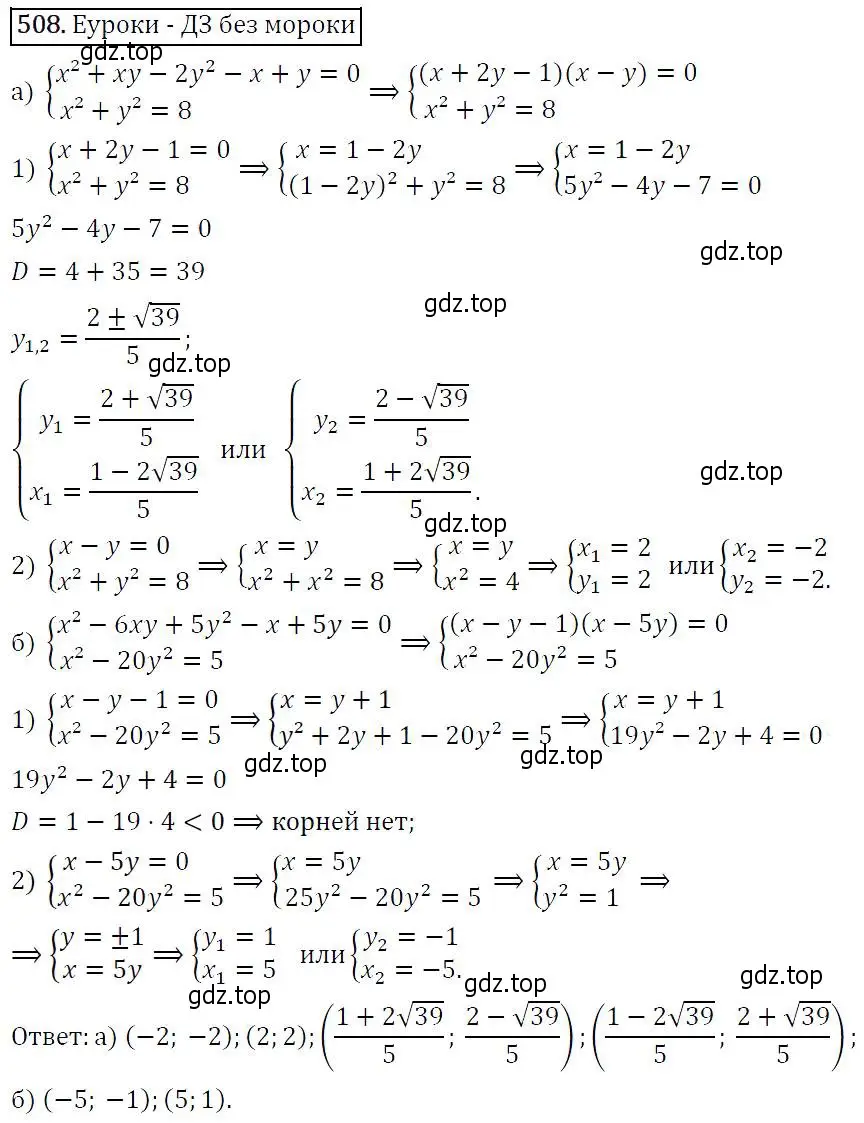 Решение 5. номер 508 (страница 138) гдз по алгебре 9 класс Макарычев, Миндюк, учебник