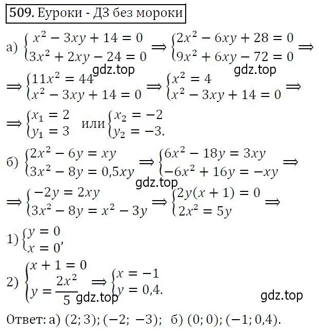 Решение 5. номер 509 (страница 138) гдз по алгебре 9 класс Макарычев, Миндюк, учебник