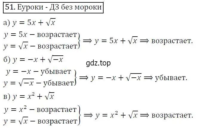 Решение 5. номер 51 (страница 21) гдз по алгебре 9 класс Макарычев, Миндюк, учебник