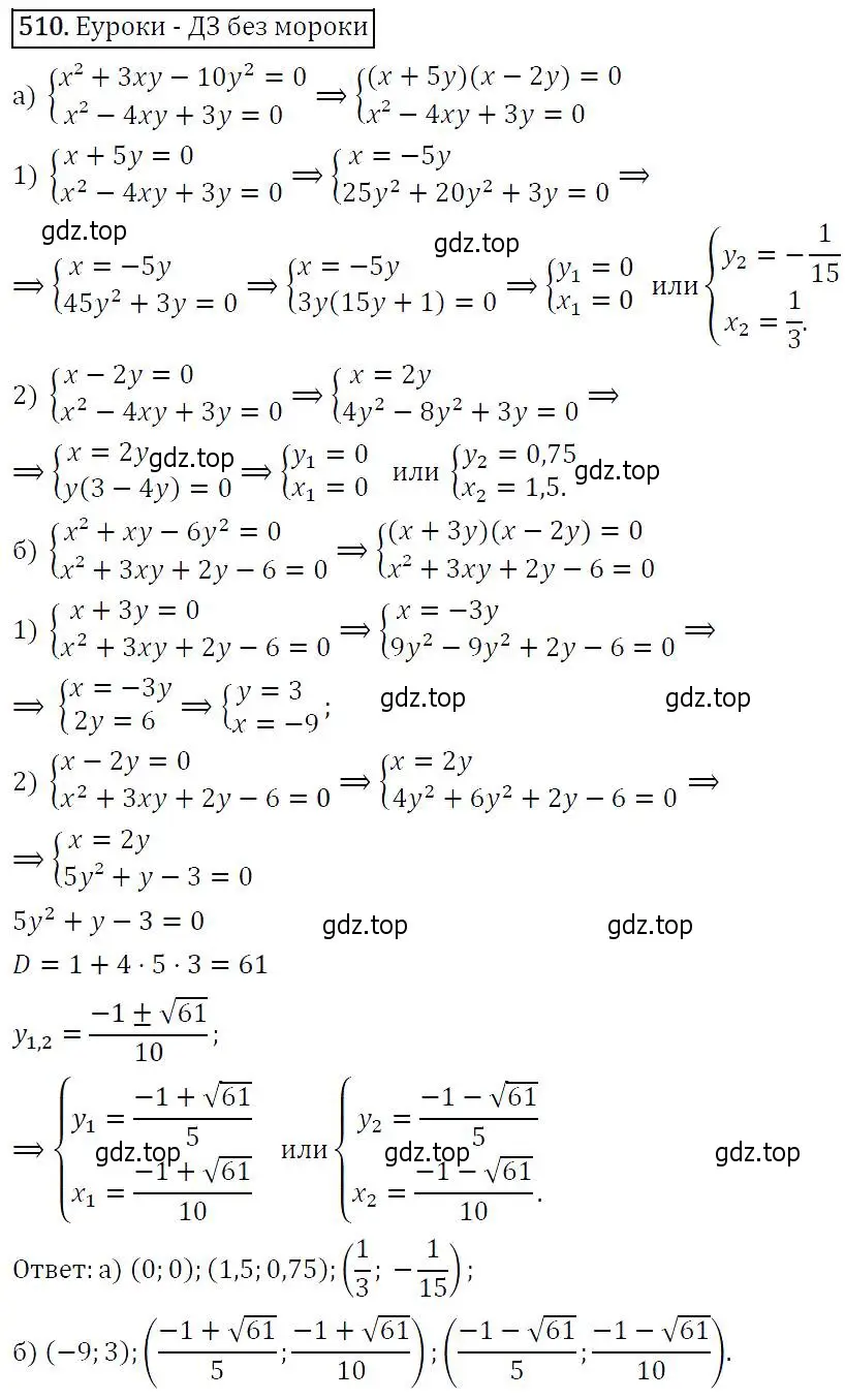Решение 5. номер 510 (страница 138) гдз по алгебре 9 класс Макарычев, Миндюк, учебник